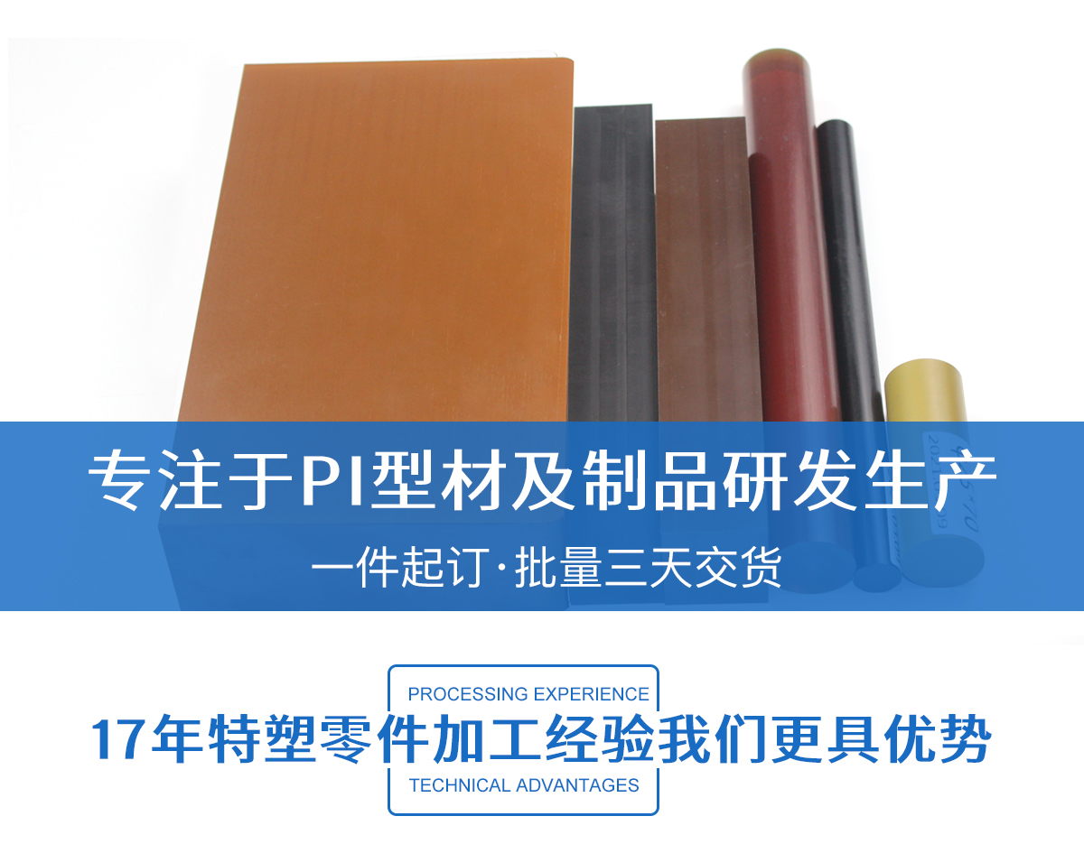 聚酰亚胺PI 聚酰亚胺PI